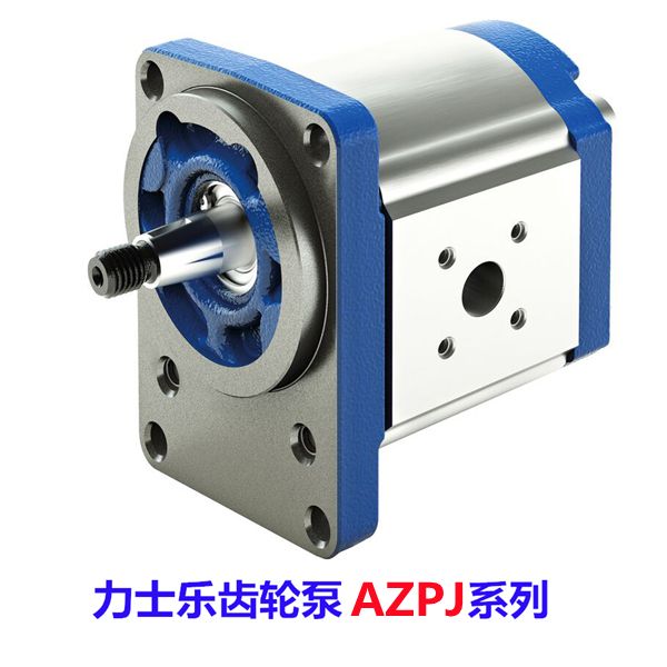 AZPJ系列力士乐外啮合齿轮泵  超静音