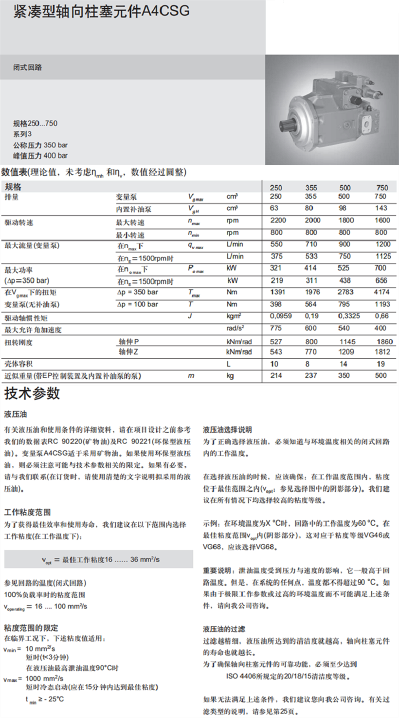 A4CSG力士乐柱塞泵参数