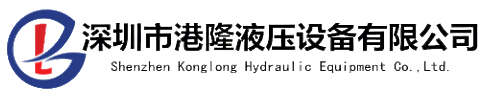 港隆液压：专业液压油泵、电磁阀一站式服务平台