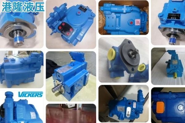 vickers威格士PVQ/PVB/PVM/PVH/PVXS系列液压泵的区别