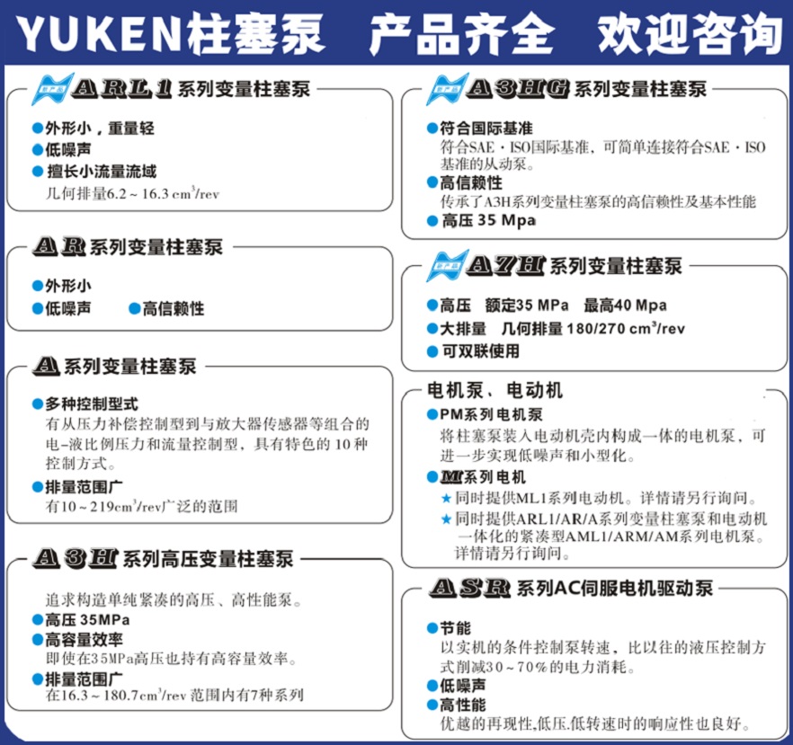 油研A系列变量柱塞泵