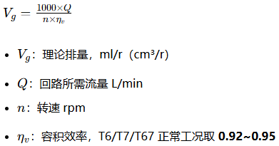 液压泵排量公式