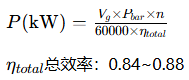 校核驱动功率,匹配电机
